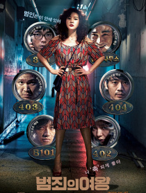 犯罪的女王