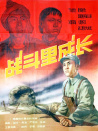 戰(zhàn)斗里成長