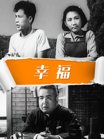 幸福
