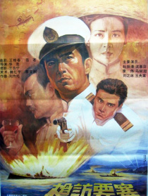 槍訪要塞
