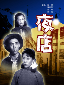 夜店