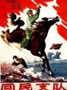 回民支隊(duì)