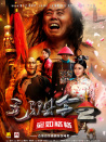 毛驴县令2之宛如格格