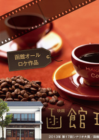 函館咖啡