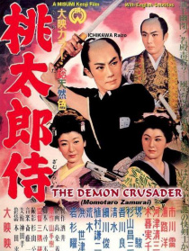 桃太郎侍