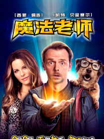 魔法老师