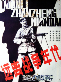 遠離戰(zhàn)爭年代