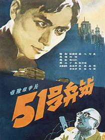 51号兵站