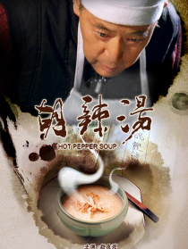 胡辣湯