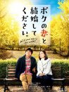 請和我的妻子結(jié)婚