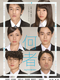 何者
