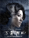 萬(wàn)箭穿心 武漢話版