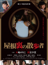 屋顶的散步者