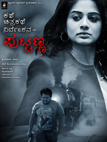 Kathe Chitrakathe Nirdeshana Puttanna