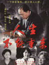 人生不能重來(lái)