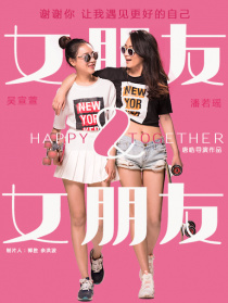 女朋友女朋友