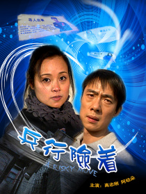 兵行險著