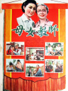 母女教师