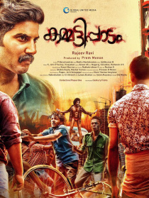 Kammatti Paadam