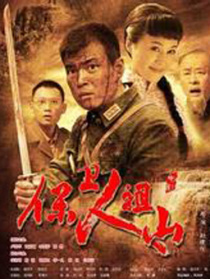 保衛(wèi)人祖山