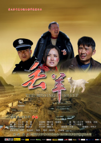 丟羊
