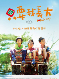 只要我长大