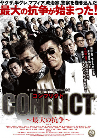 CONFLICT 最大的抗争