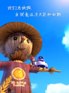 螢火奇兵