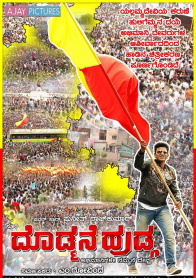 Doddmane Hudga