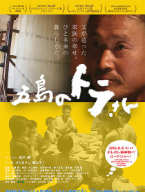 五岛之虎——匠人父亲的22年