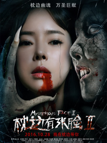 枕邊有張臉2