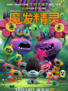 魔發(fā)精靈