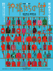 神的街