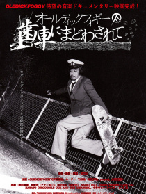 Oledickfoggy紀(jì)錄片：齒輪迷走