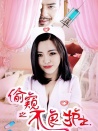 偷窥之不良护士