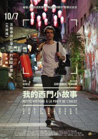 我的西門(mén)小故事