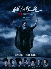 我的圣途