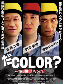 啥顏色？脫獄游戲