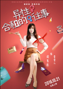 异性合租的往事