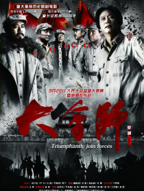 大會(huì)師
