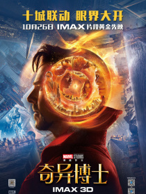 奇异博士