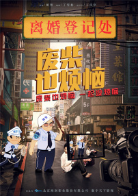 废柴也烦恼