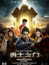 勇士之门