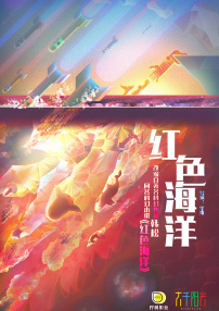 紅色海洋