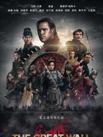 长城