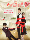 爸爸的3次婚礼