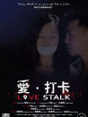 愛(ài)·打卡