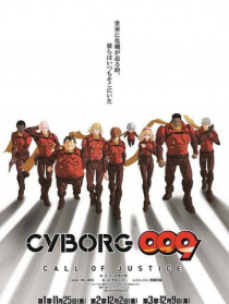 人造人009正义召唤 第1章