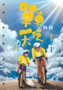 单车天使
