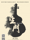 生門(mén)